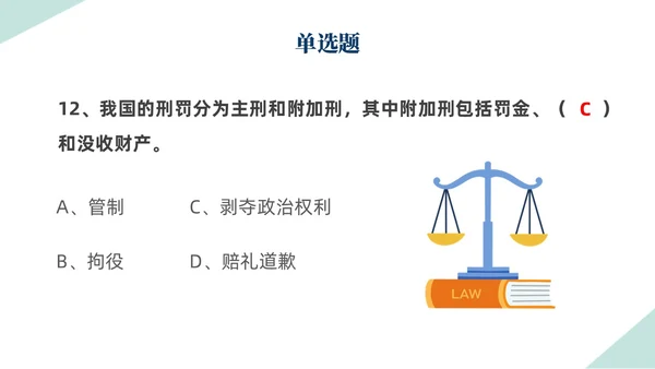 扁平插画简约形状背景天平元素法律知识竞赛PPT模板世界法律日