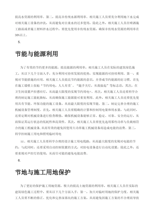 可持续性建筑绿色施工技术.docx