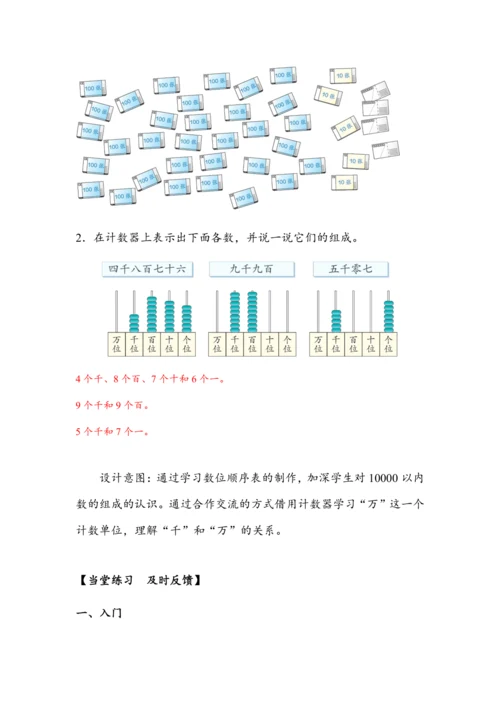 《10000以内数的认识》（教案）人教版二年级数学下册