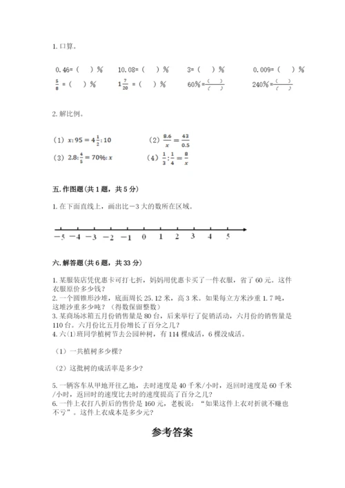 六年级下册数学期末测试卷含答案（轻巧夺冠）.docx