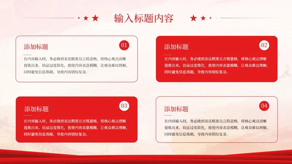 红色党政风社会主义新农村建设PPT模板