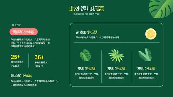 绿色小清新柠檬通用PPT演示模板