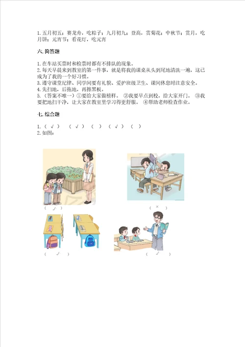 新部编版小学二年级上册道德与法治期末测试卷附完整答案夺冠系列