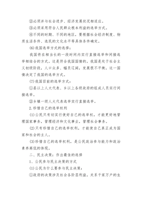 高一政治必修二知识点.docx