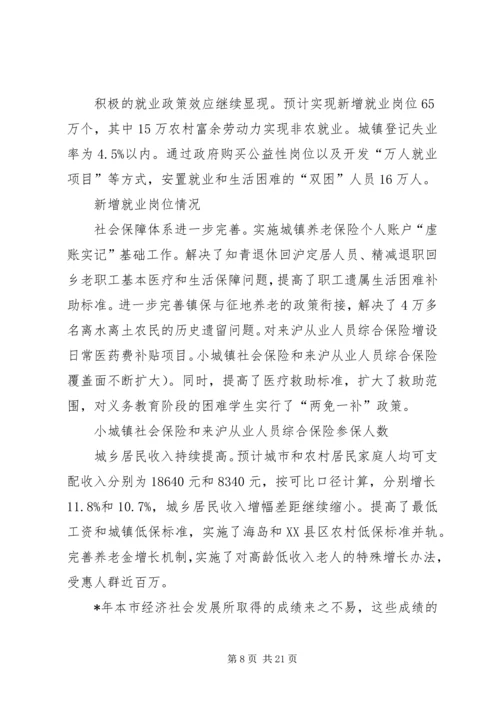 社会国民经济建设计划.docx