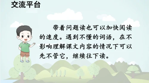 统编版2024-2025学年五年级语文上册同步   语文园地二 -课件