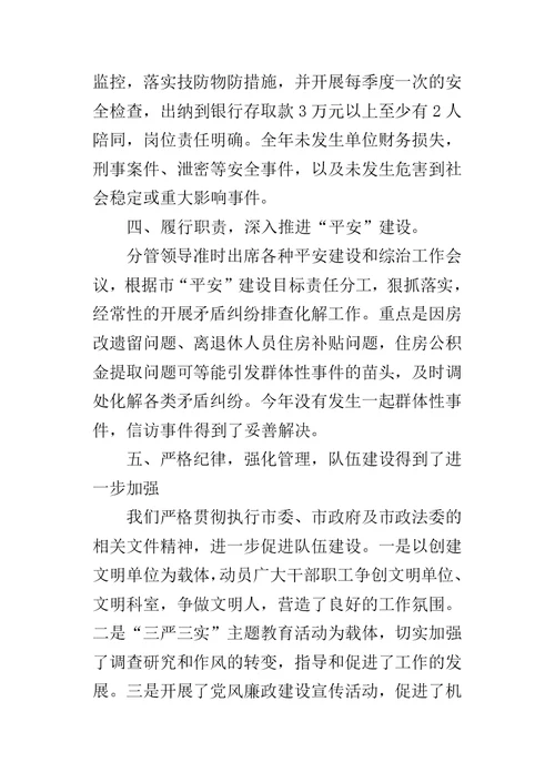 公积金中心年度的工作总结