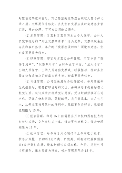 商贸公司财务制度.docx