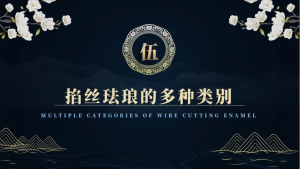 非遗文化掐丝珐琅景泰蓝通用PPT模板