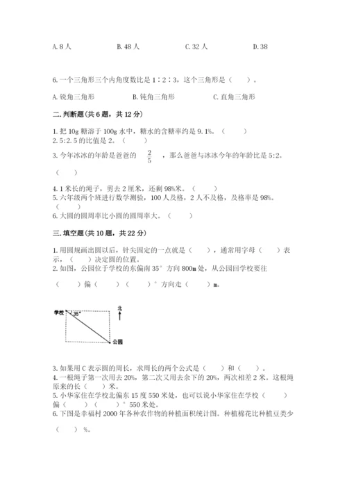 2022六年级上册数学期末测试卷附答案【达标题】.docx
