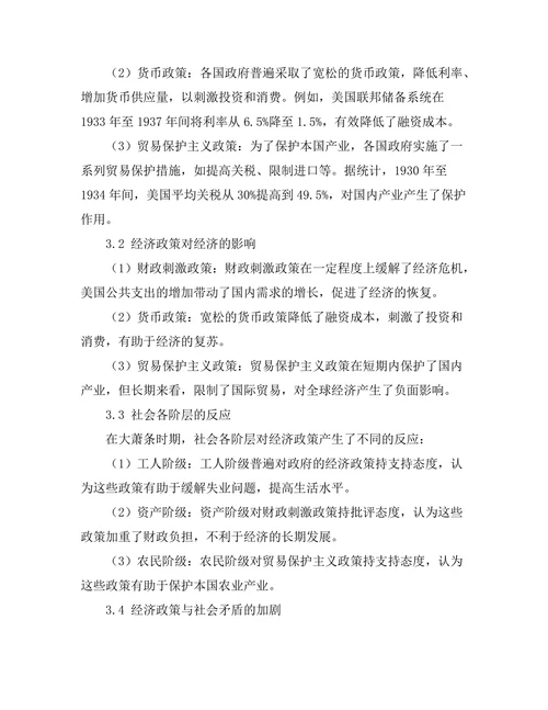 大萧条时期的经济政策与社会反应