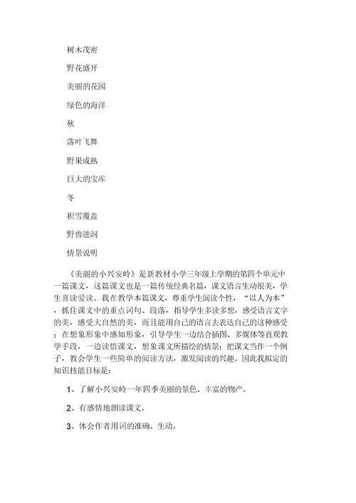 三年级语文上册多音字分项复习习题