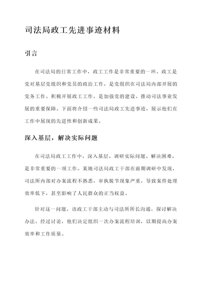 司法局政工先进事迹材料