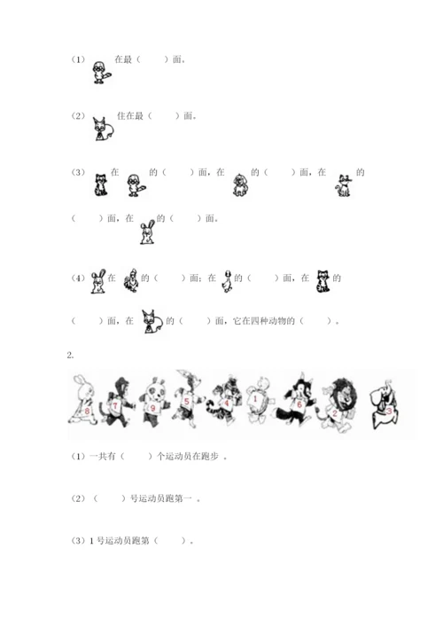 人教版一年级上册数学期中测试卷及完整答案.docx
