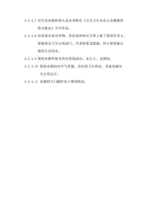 26给排水系统运行管理制度.docx