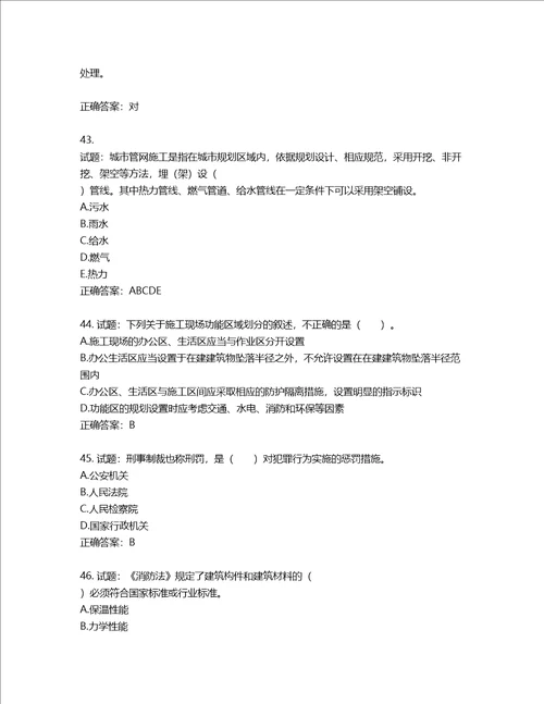 2022宁夏省建筑“安管人员项目负责人B类安全生产考核题库含答案第274期