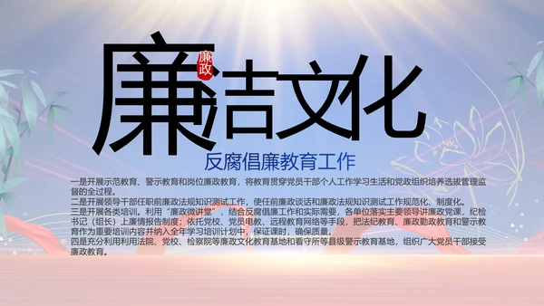 蓝色大气基层党建廉政述职报告PPT