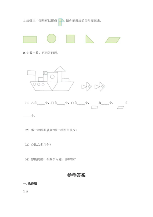 人教版一年级下册数学第一单元-认识图形(二)测试卷含解析答案.docx