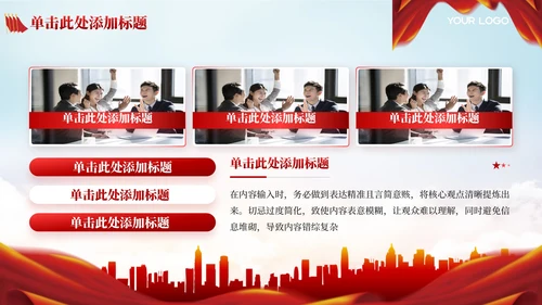 红色党政风项目执行风险控制202X年度项目执行规划年终总结PPT模板