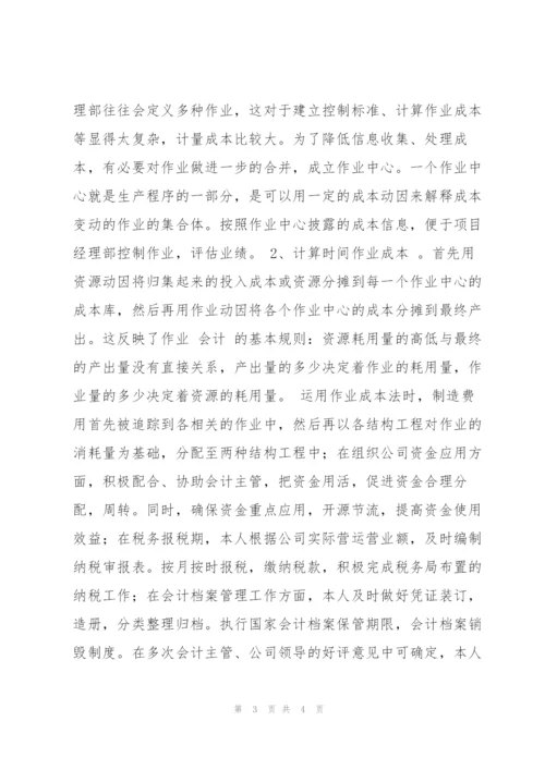 企业会计专业技术工作总结.docx