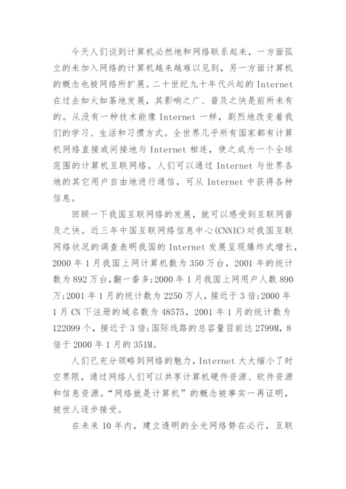 计算机理论论文的精选.docx