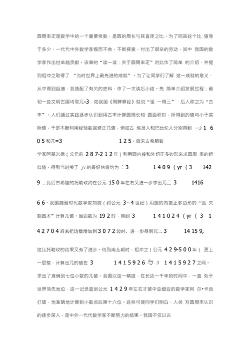 数学论文科学史融入数学教学的做法