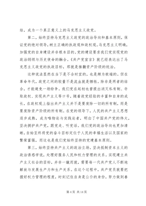 党的政治建设专题党课讲稿.docx