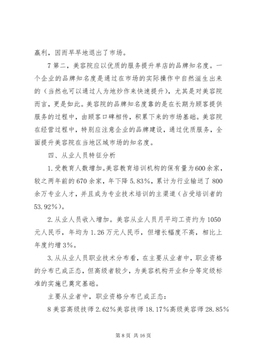 医疗美容行业分析报告.docx