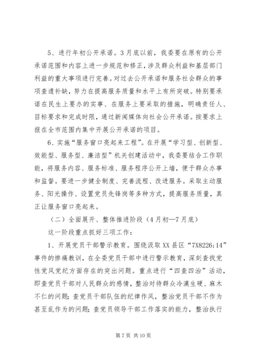 计生委“作风建设年”活动方案.docx