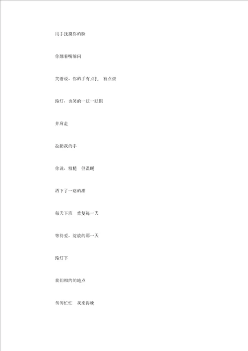 唯美爱情现代诗：农民工路灯下的爱情