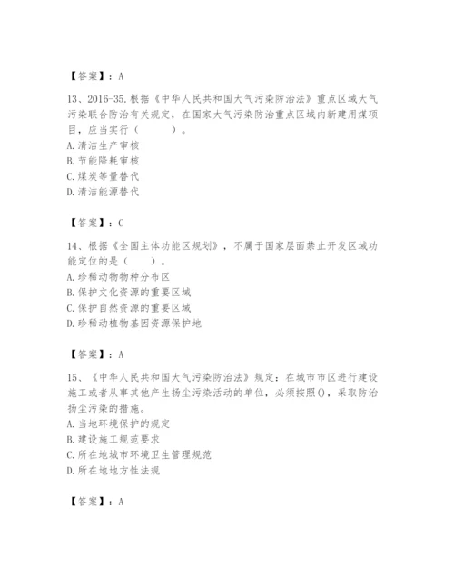 2024年环境影响评价工程师之环评法律法规题库及答案【考点梳理】.docx