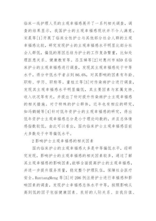 幸福哲学的论文.docx
