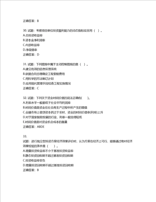 造价工程师建设工程造价管理考试试题含答案第59期