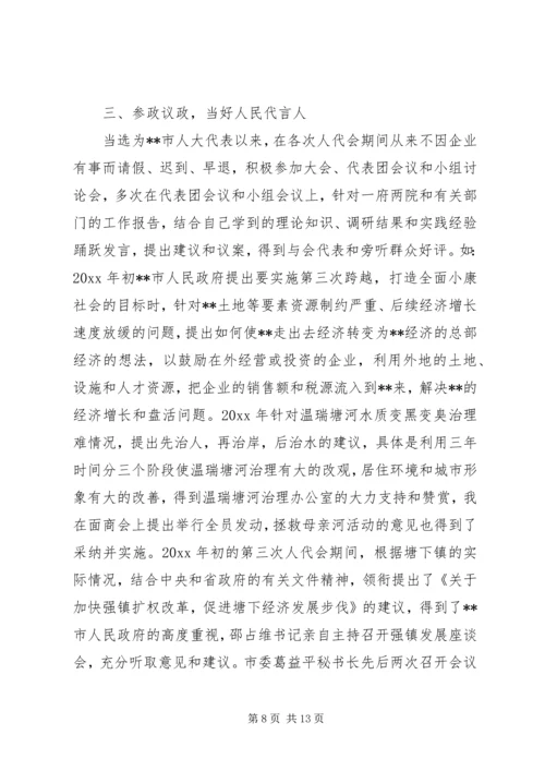 人大代表的评议表.docx