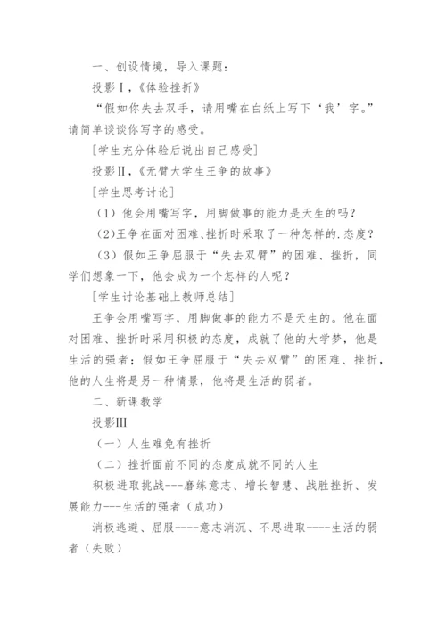 德育课教案.docx
