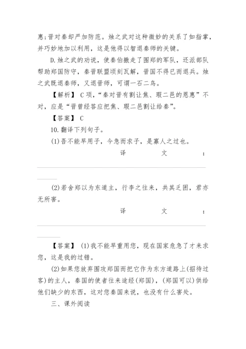 语文必修一《烛之武退秦师》期末练习试题.docx