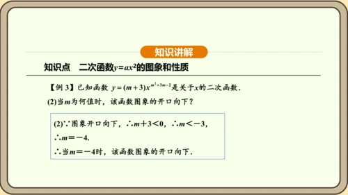 人教版数学九年级上册22.1.2二次函数y=ax2的图象和性质 课件(共32张PPT)