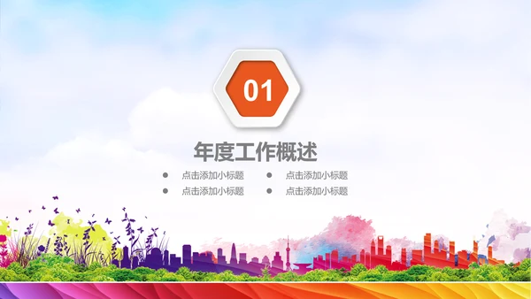 金融理财城市招商引资开发区商务PPT模板