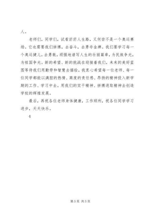 初中秋季开学典礼讲话稿 (2).docx