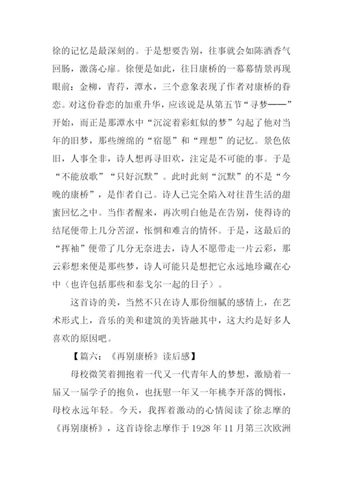 徐志摩再别康桥读后感.docx