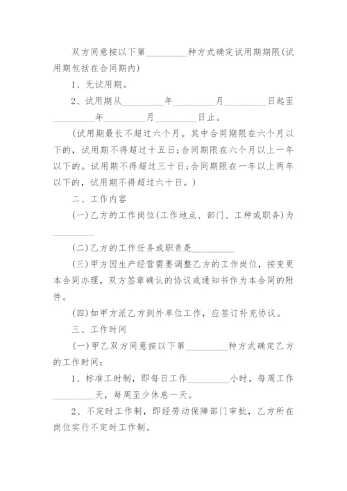 员工劳动合同范本通用版.docx