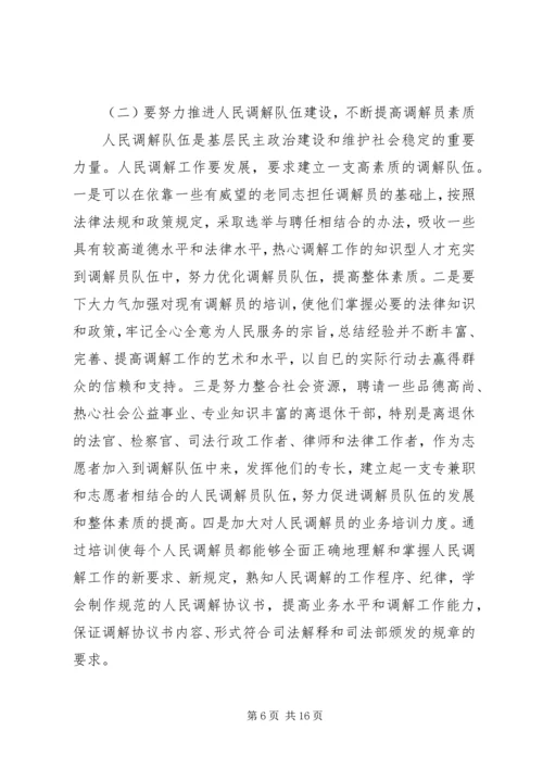 人民调解工作及安置帮教工作面临的问题及对策.docx