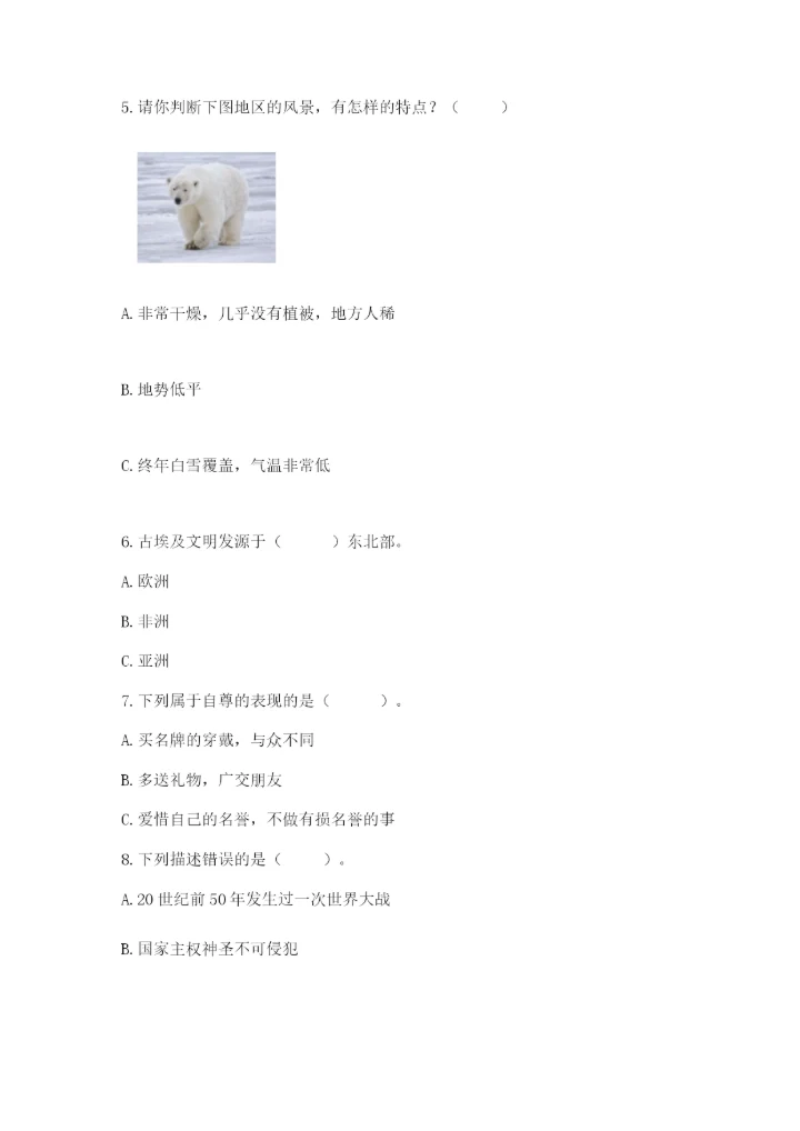 部编版六年级下册道德与法治期末测试卷附答案【能力提升】.docx