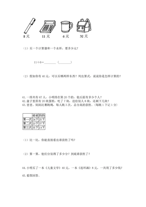 一年级下册数学解决问题100道含答案【完整版】.docx
