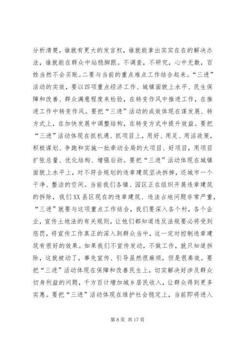 在“三进三治”活动动员大会上的讲话.docx