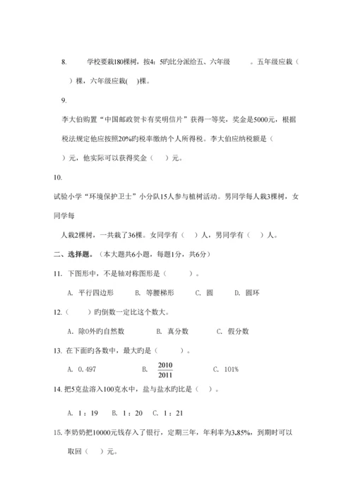 2023年六年级数学上学期期末考试卷.docx