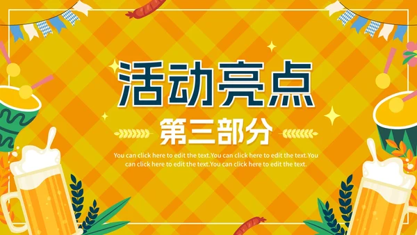 清爽活泼卡通夏日啤酒节活动方案策划PPT模板