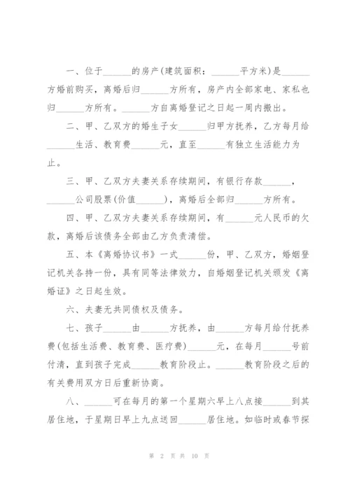 2022年夫妻双方自愿离婚协议书范文.docx