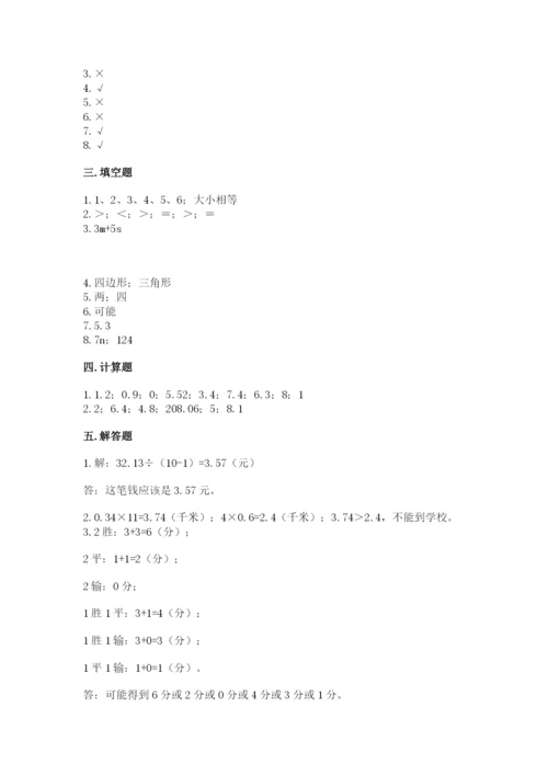 小学五年级上册数学期末考试试卷（黄金题型）.docx