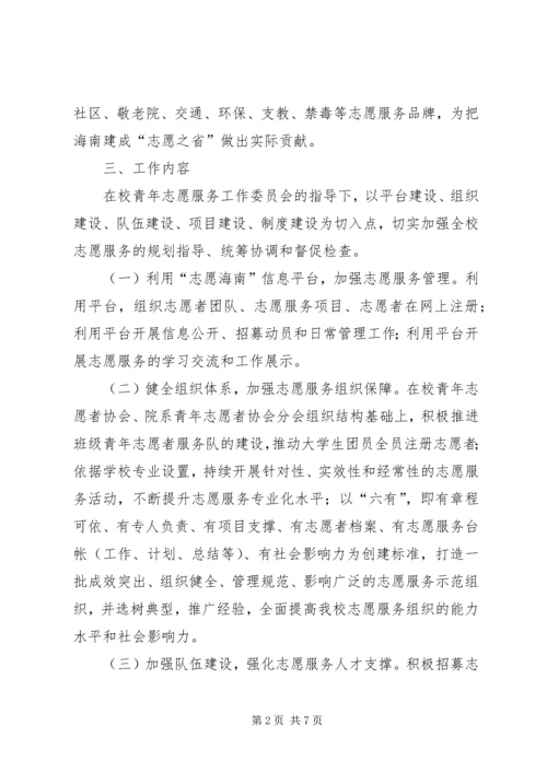 志愿服务常态化计划方案 (4).docx